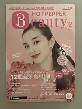 【2023】HOT PEPPER Beauty 店舗限定雑誌 GENERATIONS、『HOT PEPPER』『HOT PEPPER Beauty』表紙6種に